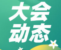 重磅！2025年10月22-24日，酒類(lèi)風(fēng)味創(chuàng)新及感官分析研討會(huì)邀您參會(huì)！